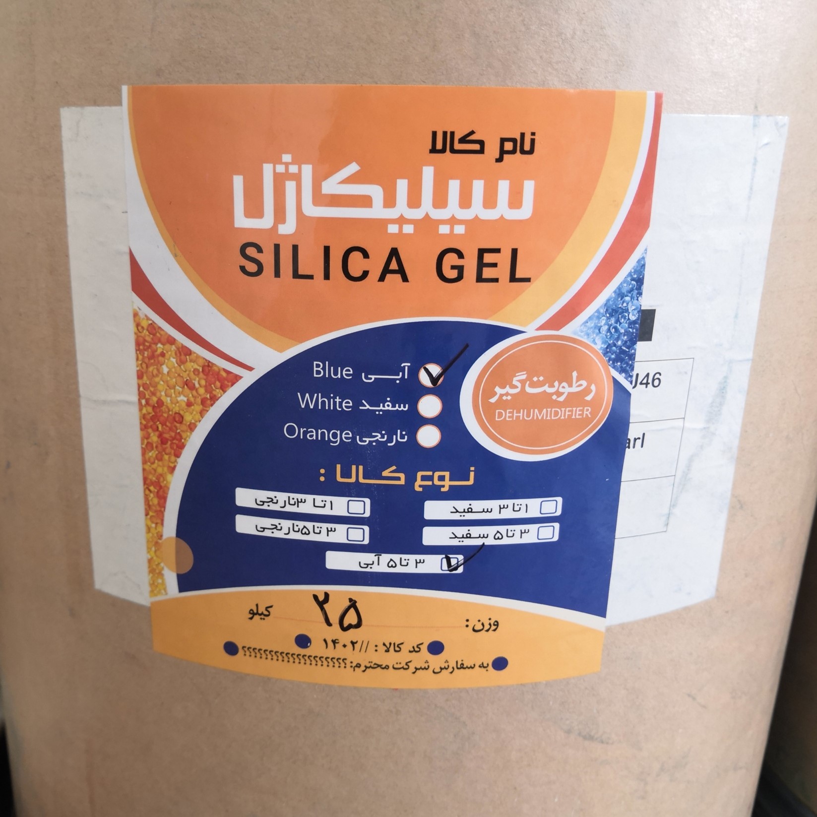 سیلیکاژل آبی رطوبت گیر 25 کیلویی مدل SILICA GEL BLUE