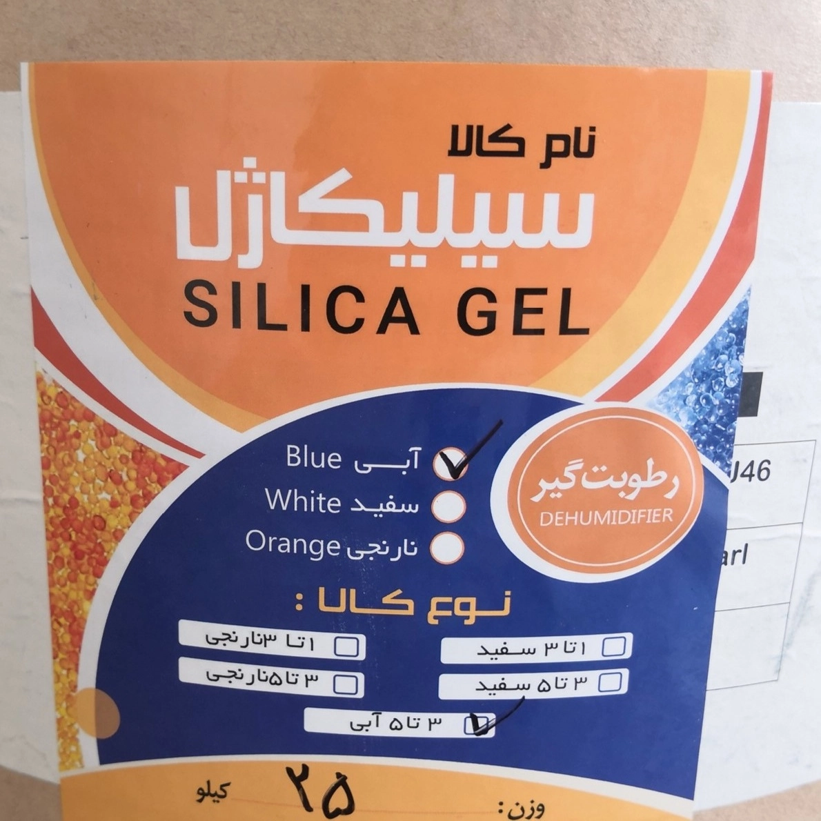 سیلیکاژل آبی 25
